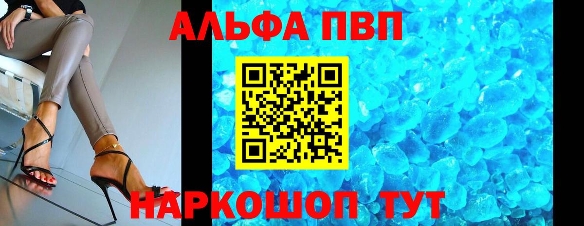 Альфа ПВП Соль Буйнакск