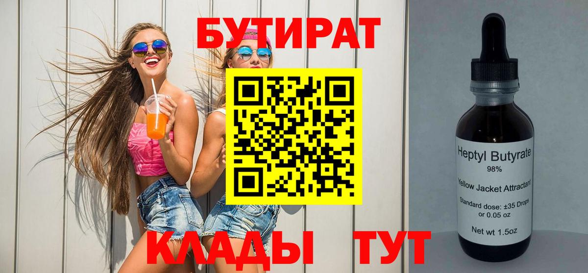 Буйнакск  Бутират 1.4BDO  Бутират  Вход с VPN 