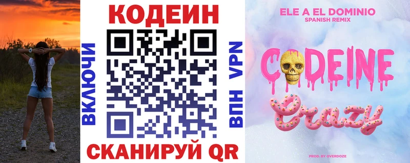 даркнет сайт  Буйнакск  omg как войти  Codein напиток Lean (лин) 