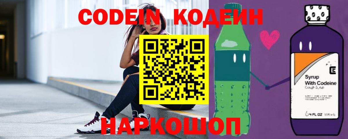 Кодеиновый сироп Lean Purple Drank  Кодеиновый сироп Lean Purple Drank  Вход с VPN  Буйнакск 