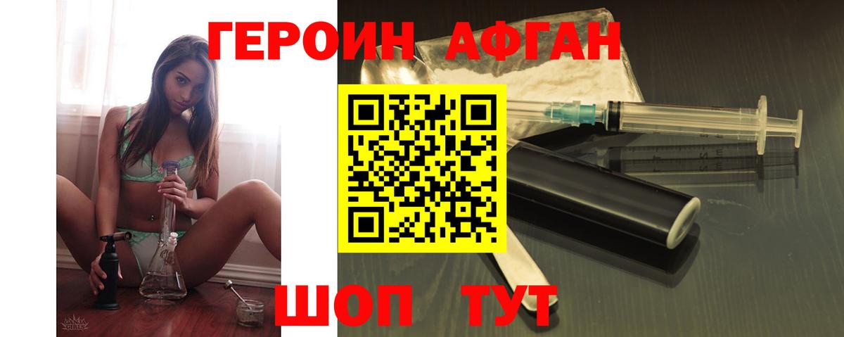 ГЕРОИН герыч Буйнакск