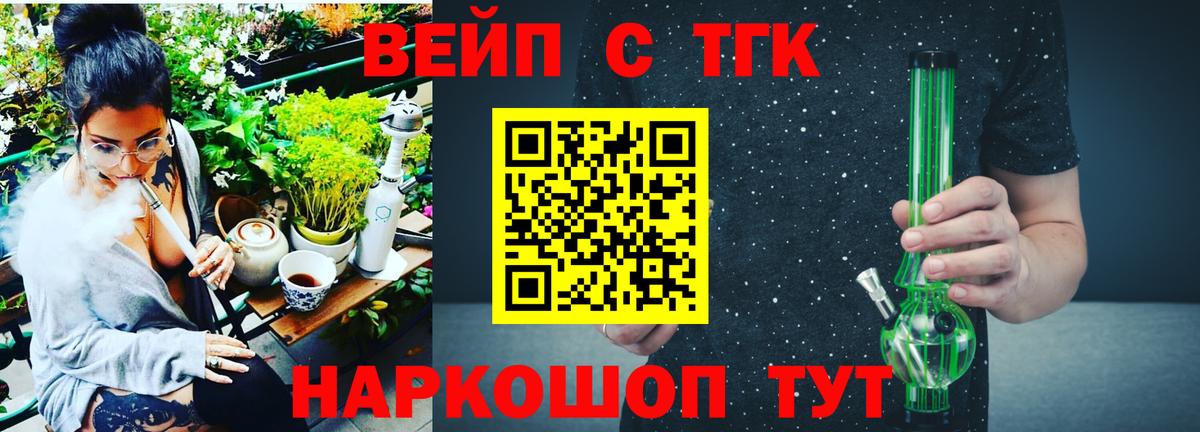 Буйнакск  ТГК Wax  ТГК вейп с тгк  Вход с VPN 